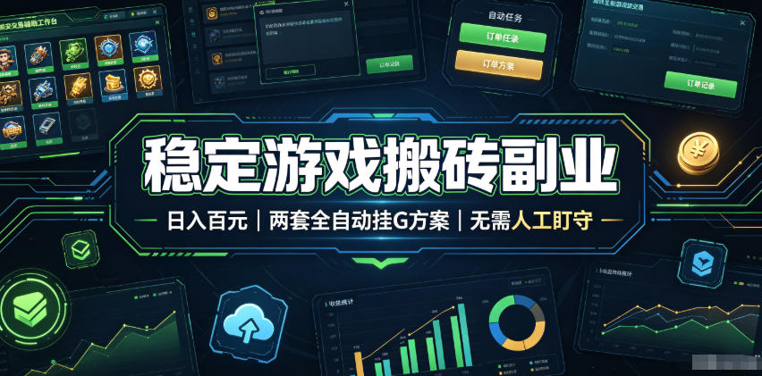 全程自动搬砖，项目长期稳定，宝妈上班族既能兼职增收！-WE智谷
