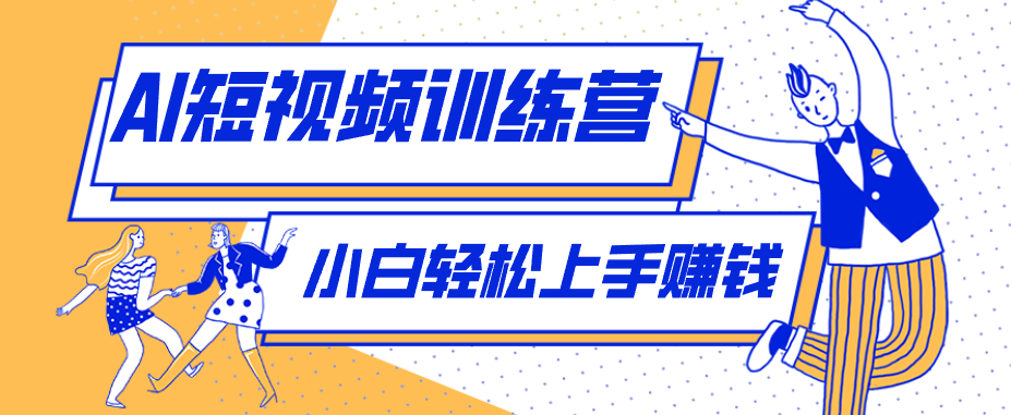 利用AI创作人物科普盘点短视频玩法,零成本单人就能起号13万粉丝,单条点赞破10万-WE智谷