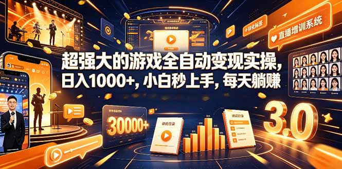 学生/副业党专属游戏项目，AI自动量化，碎片时间操作，月入过万-WE智谷